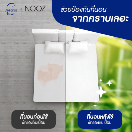 ผ้ารองกันเปื้อน 3.5 ฟุต NOOZ รุ่น COOLING BAMBOO_5